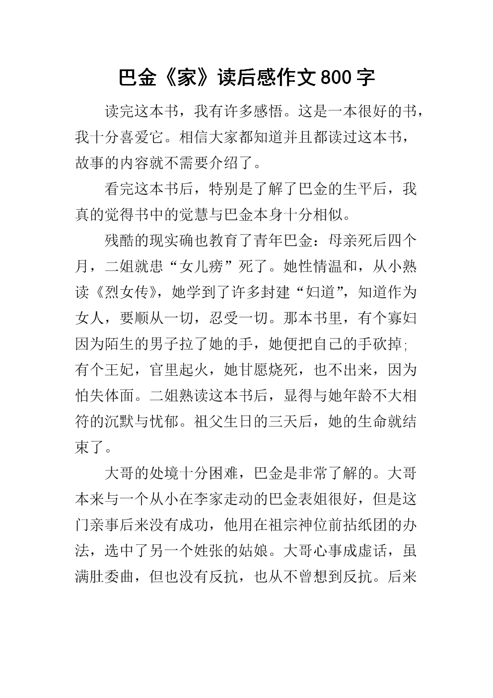本书中有一份我的作文。