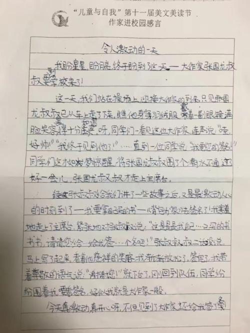 那一刻，我很兴奋。