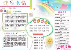 美妙的暑假