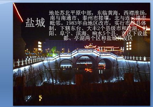我的家乡盐城
