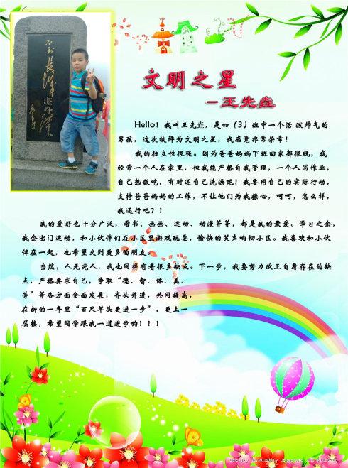 文明明星