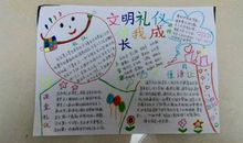 文明美德伴我成长读后感