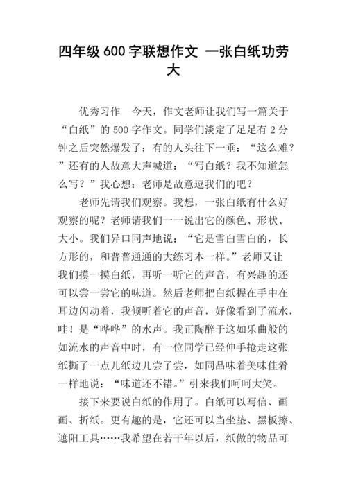 作文题目一张白纸