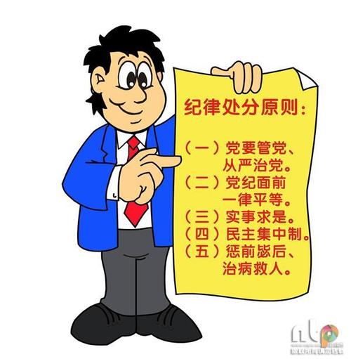 纪律
