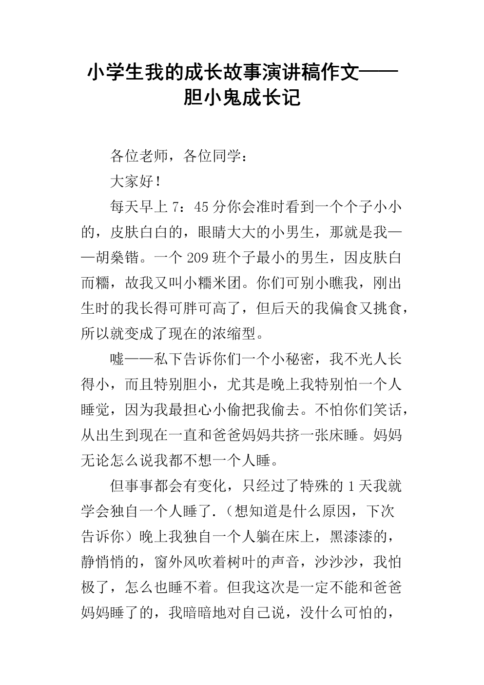 “科学与我们的增长”演讲