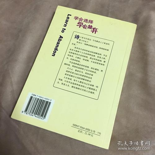阅读“学会选择，学会放弃”