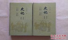 读书史记