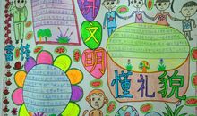 让校园遍开礼仪之花