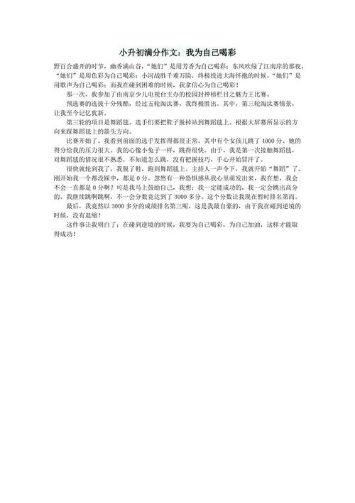 我为成功而欢呼