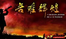 经历磨难成就幸福