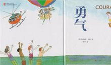 生活给了我勇气