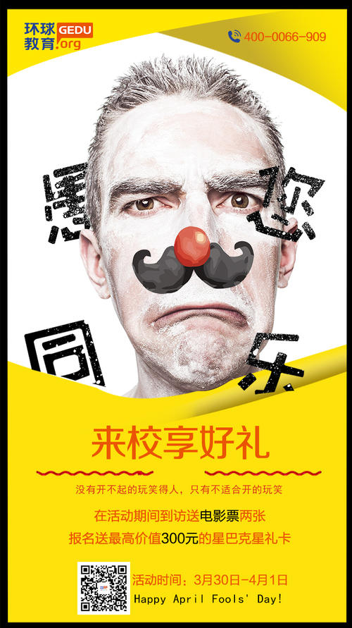 愚人节好