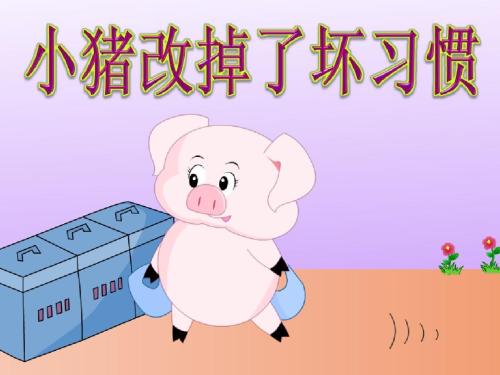 我想纠正坏习惯