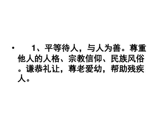 学会尊重他人的信仰