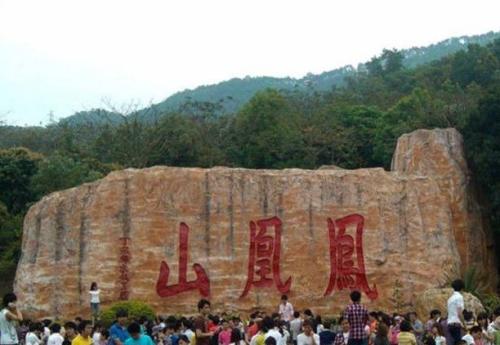 旅游凤凰山公园