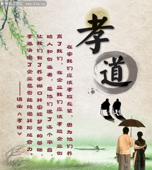 孝顺