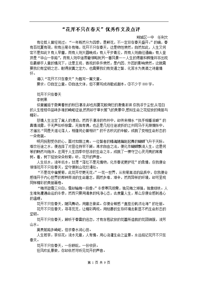 花开不只在春天记叙文作文