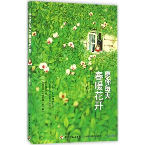 那一刻，你的春天开花绽放