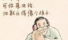 我好想有机会孝顺您