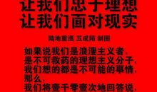 让我们忠于理想，让我们面对现实——读《钢铁是怎样炼成的》有感
