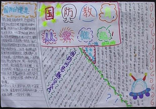 爱的国防从我开始
