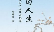 奋斗，让人生更美好