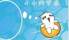 我那个小小的梦