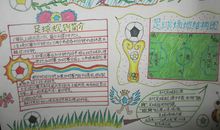 足球我的良师我的梦