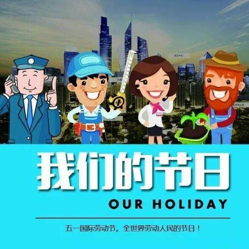 劳动很开心