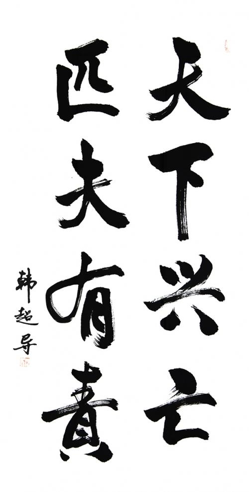 国家的命运，每个人都是负责任的