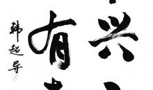 国家兴亡匹夫有责