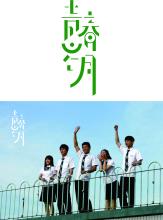 穿过你的年轻人