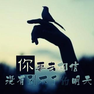 没有未来的未来