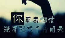 没有到不了的未来