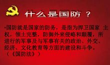 爱我中华心系国防