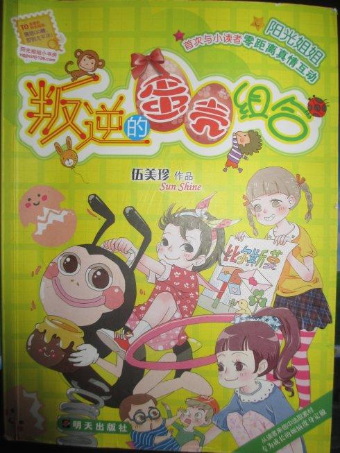阅读后“叛逆蛋壳组合”