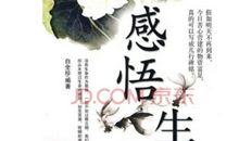 感悟生活——人性的注视