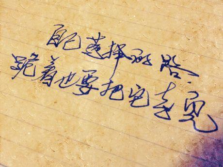 你选择的方式，哭泣和完成