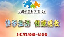 快乐生活健康成长