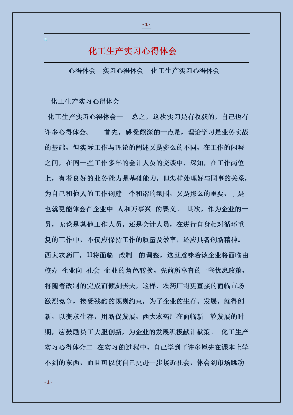 化学实验经验