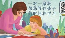 代代相传的家教