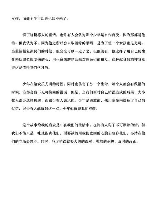 阅读后阅读“蓝色鲸鱼”阅读