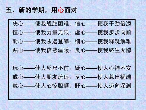 珍惜新的起点