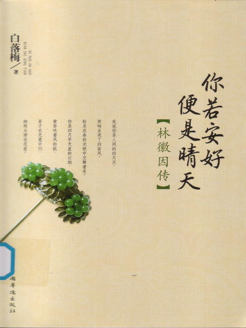 白莲花绽放 - 阅读“如果你是好的，那是阳光明媚的”