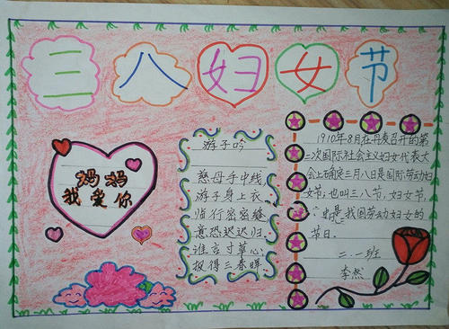 “3月8日”女子节感恩节