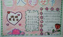 “三八”妇女节感恩