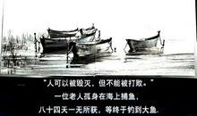 勇敢地向前——读《老人与海》有感