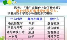 这就是我的舞台600字作文