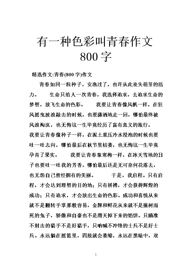 青年的彩色初中组成