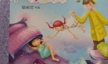 读《梦神老师不可思议》有感